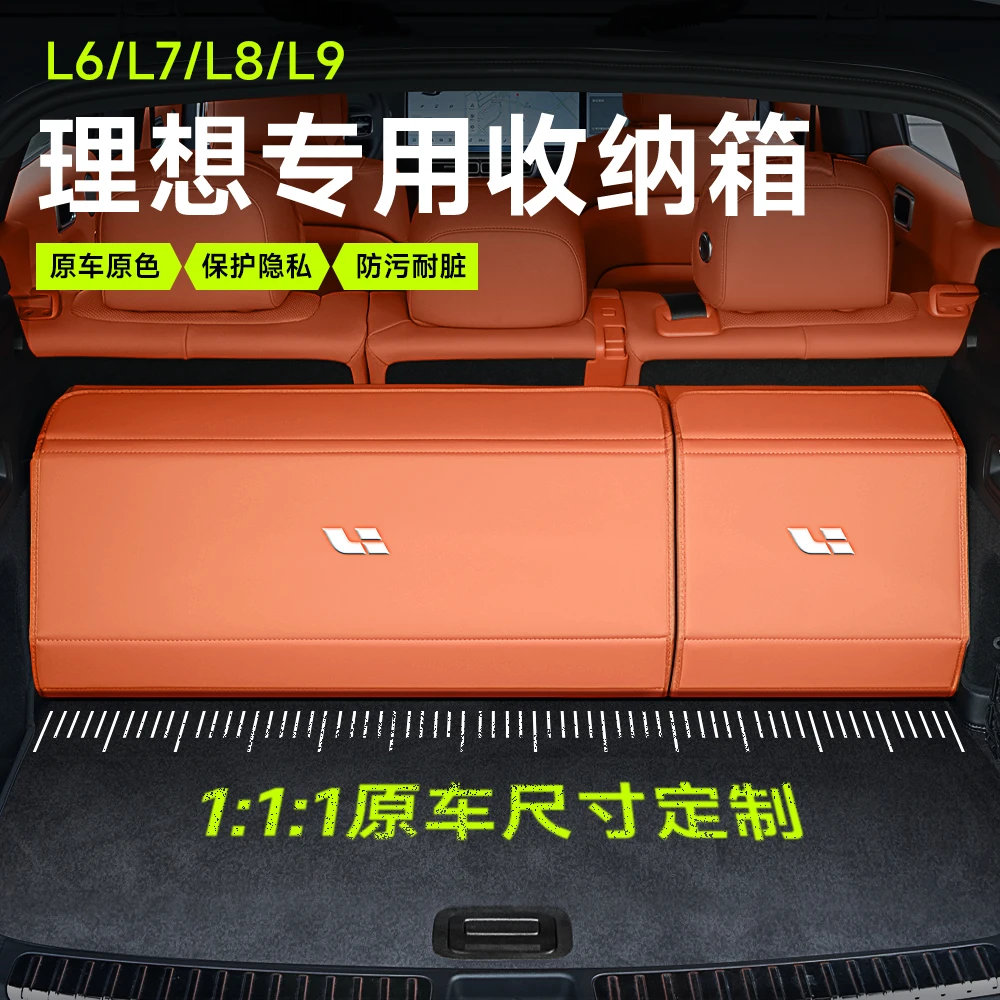 理想L6/L7/L8/L9专用后备箱收纳箱车载储物盒收纳盒汽车必备用品