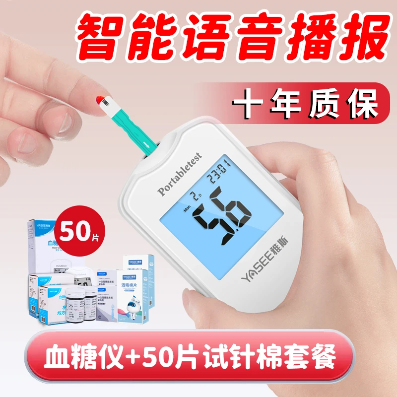 GLM-74语音款血糖50全套正品家用测血糖仪套餐全自动免调码高精准