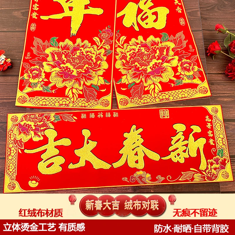 【朝顺】【牡丹花开】金字2024绒布对联高档印花防烫金盒装新春福