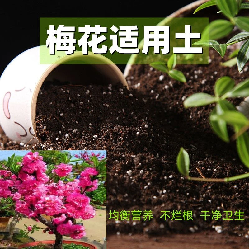 梅花适用土30斤种花土壤营养土通用疏松透气花泥土家用有机种植土