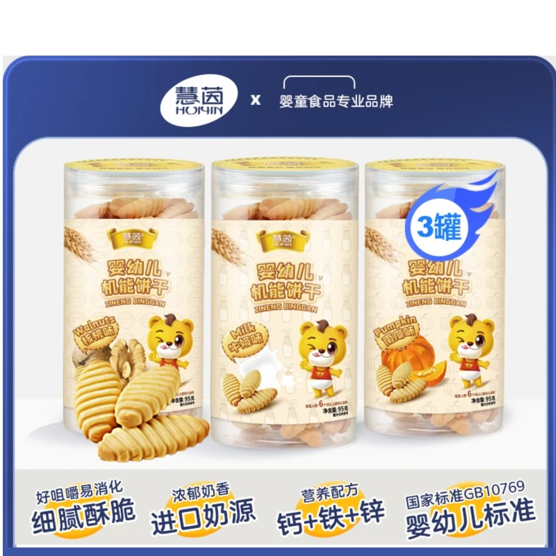 慧茵钙铁锌婴儿零食儿童营养高钙饼干辅食宝宝零食磨牙6个月+