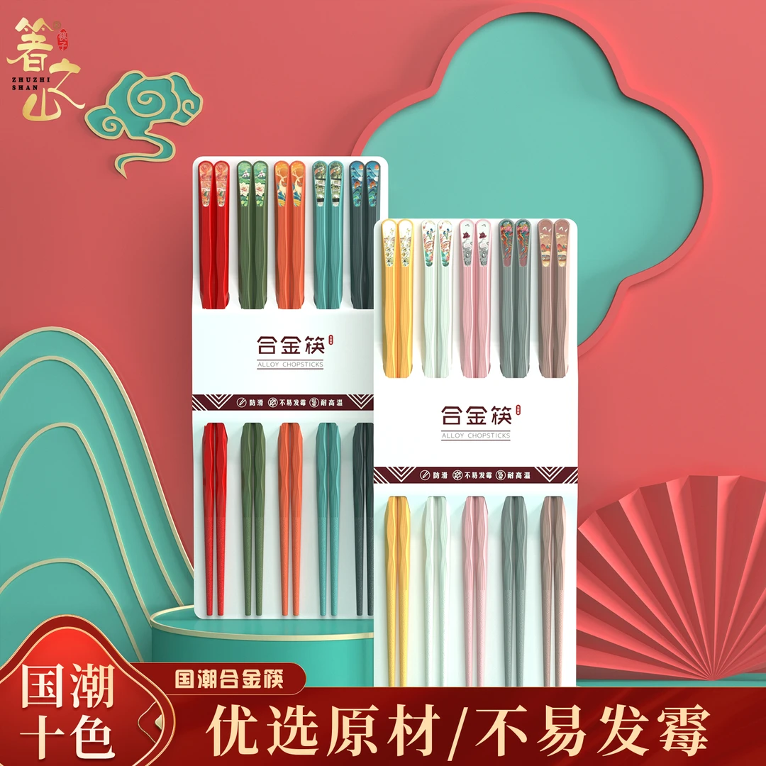 【到手五双】国潮风合金筷不发霉一人一筷家庭防滑防霉家用筷子