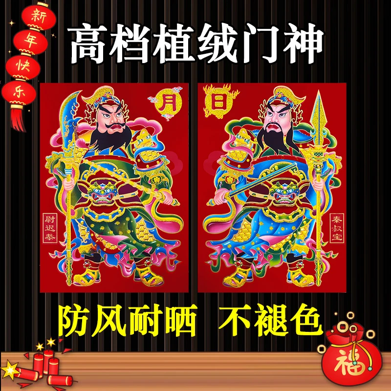 【专属】高档植绒门神2025蛇年新款对联门神贴秦叔宝尉迟恭门神贴