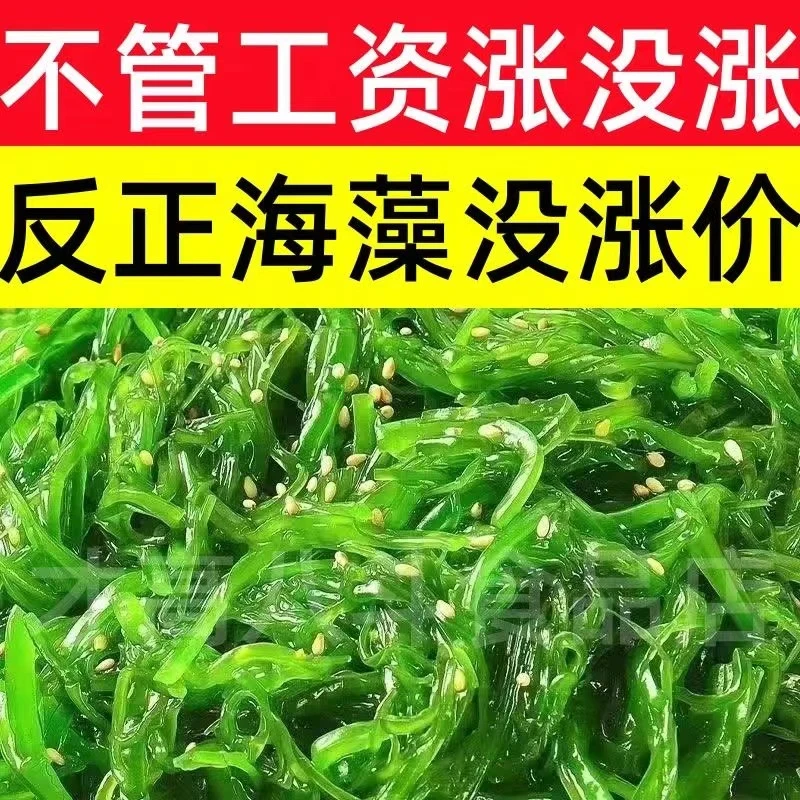 大连即食酸甜裙带菜梗丝粗韩式海藻丝沙拉海白菜开胃下饭新鲜美味