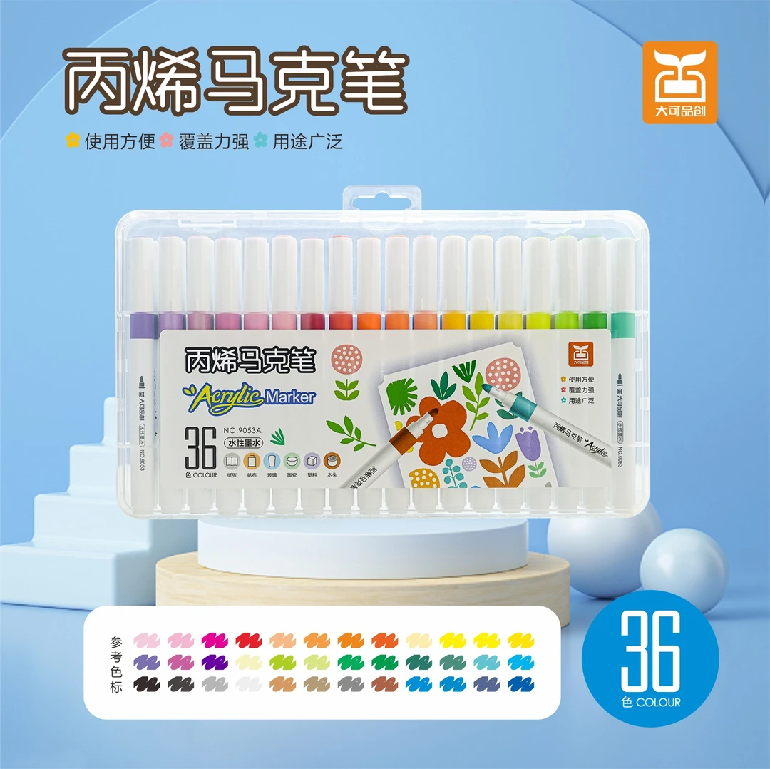 大可品创丙烯马克笔12/24/36/48/60色水彩笔绘画记号笔高光笔