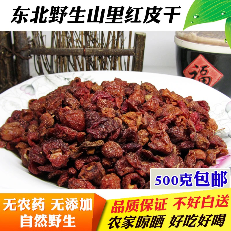 东北特产野生山里红干山里红皮 原味新鲜果脯零食每份500g包邮