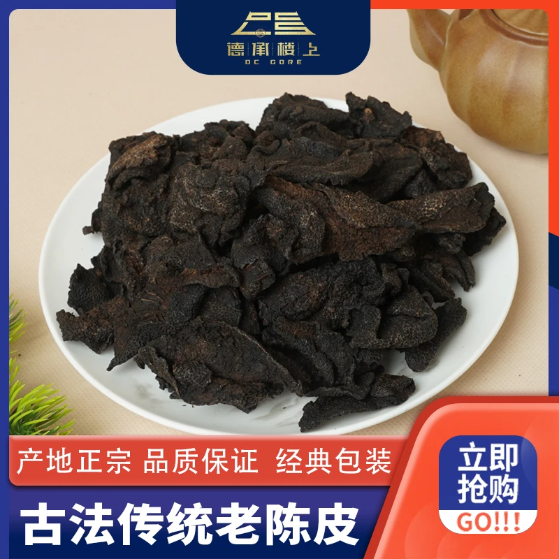 德承行甄选 古法传统老陈皮