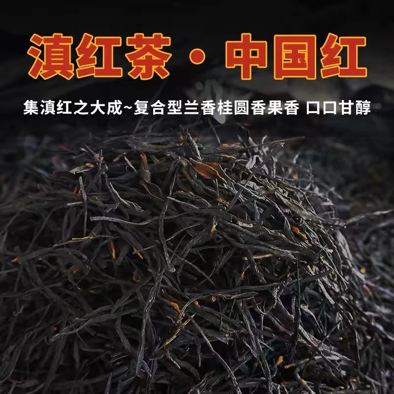 2025年云南滇红茶 春茶中国红一斤装
