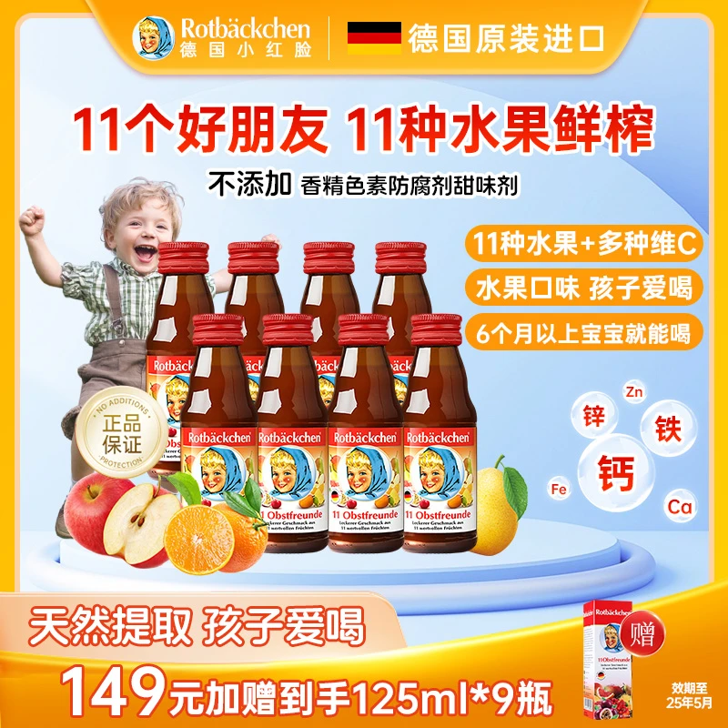 小红脸【11个好朋友】11种水果维A维B维E儿童维生素【效期至25年5月】