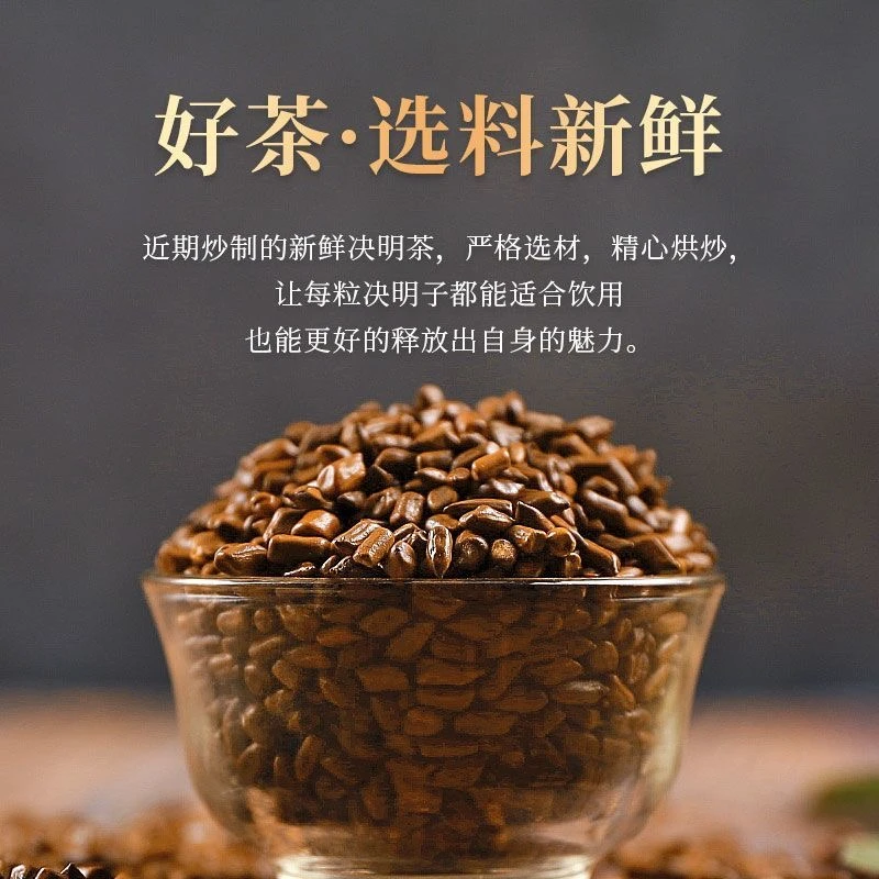 国产决明子 净重250克/500克 饱满精选新货严选