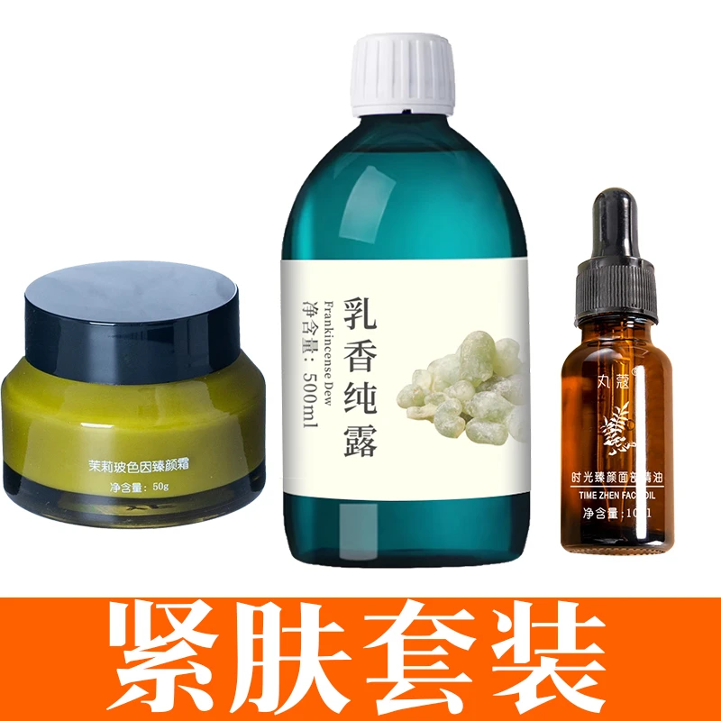 丸蔻紧肤套装| 乳香平滑纹路鱼尾尾纹紧肤松弛下垂精粹滋润500ML