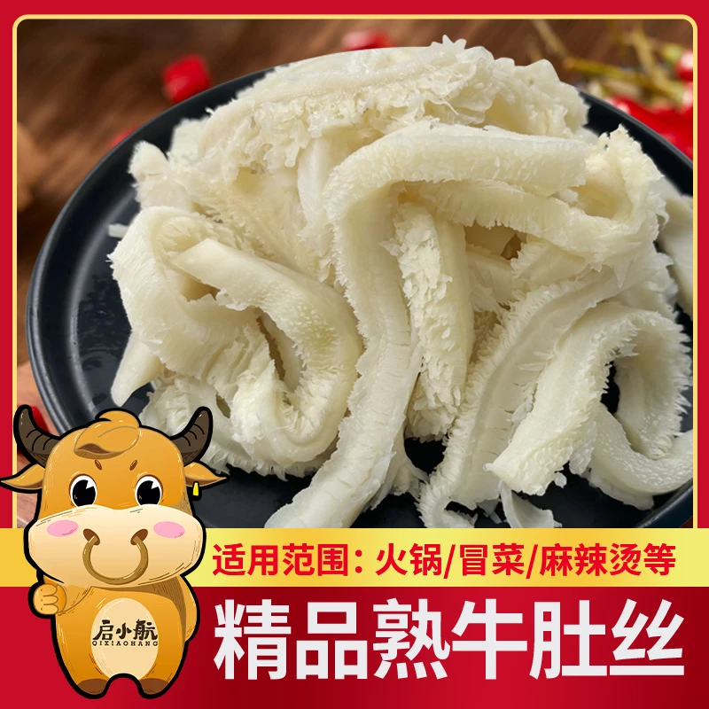 精选熟制牛肚丝新鲜优选肉质产品冷冻发货 固形物含量80%以上