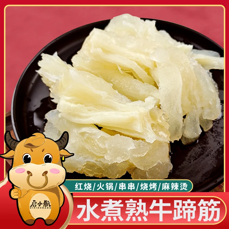 【启小航】精品熟制牛蹄筋食用优选新鲜正宗速冻冷冻鲜美新鲜牛蹄筋