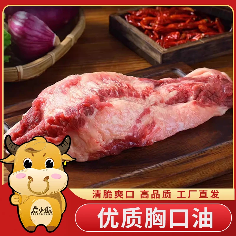【启小航】新鲜优选牛胸口油优质烧烤火锅食材精选鲜美天然生态冷冻