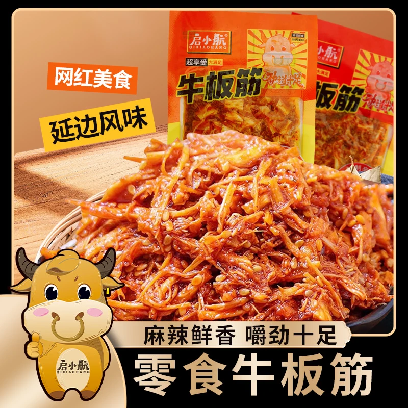 启小航香辣牛板筋18g*15袋即食麻辣网红休闲零食办公室解馋小吃D