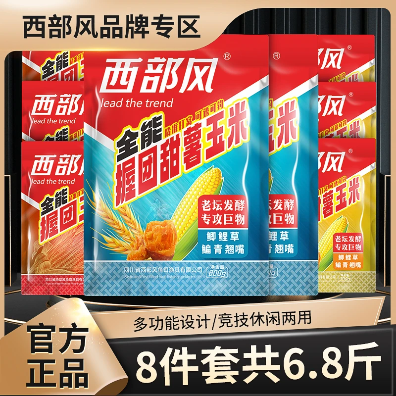 Xibu feng/西部风握团甜薯玉米手捏成团远投挂钩雾化打窝大物通钓