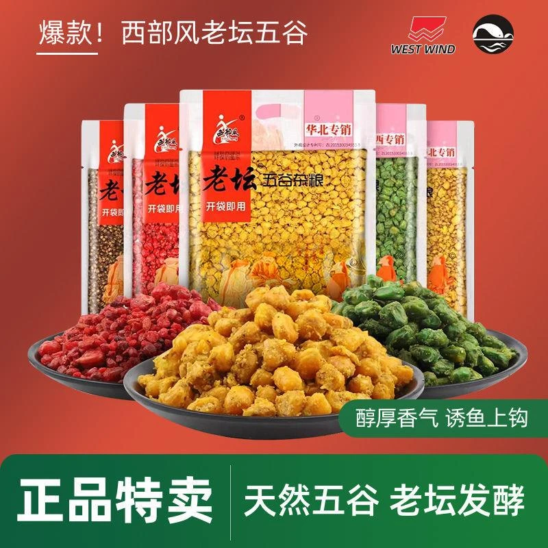 西部风老坛玉米五谷杂粮窝料谷麦鱼饵野钓鲤鱼饵料水库钓鱼打窝料
