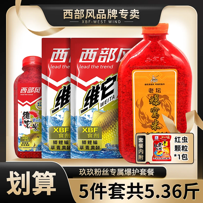 西部风老坛维它米团老坛颗粒爆窝米鲫鲤鱼酒米底窝料鱼打窝大米