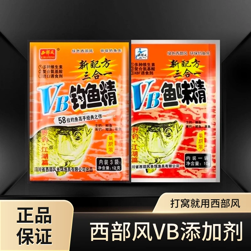 Xibu feng/西部风VB鱼味精添加剂鲫鲤青草编野钓黑坑通钓快速