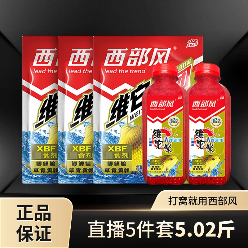 Xibu feng/西部风维它米团维它酒米鲫鲤青草编远投诱钓两用5件套