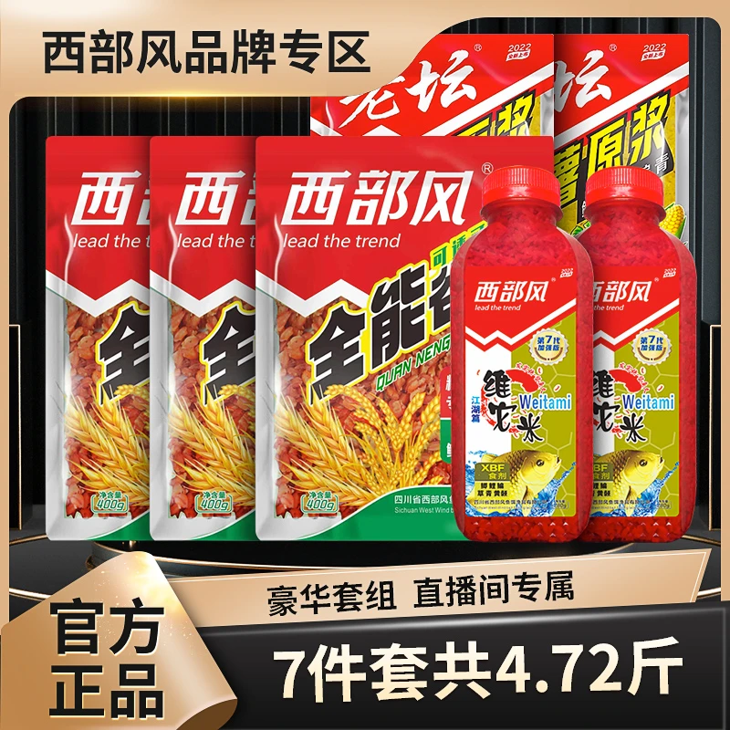 Xibu feng/西部风新品老坛原浆全能谷麦老坛维它米混合打窝饵鲫鲤