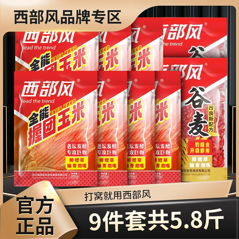 Xibu feng/西部风握团玉米牛谷麦红9件套大物必备青草编野钓通钓