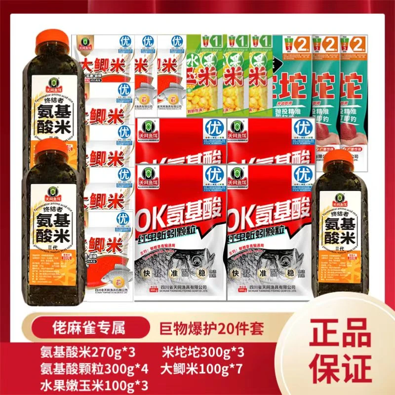 粉丝福利垂钓饵料打窝料优质氨基酸酒米团玉米红虫颗粒四季通用
