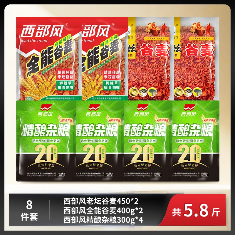 Xibu feng/西部风老坛谷麦全能精酿杂粮混合打窝8件套野钓黑坑