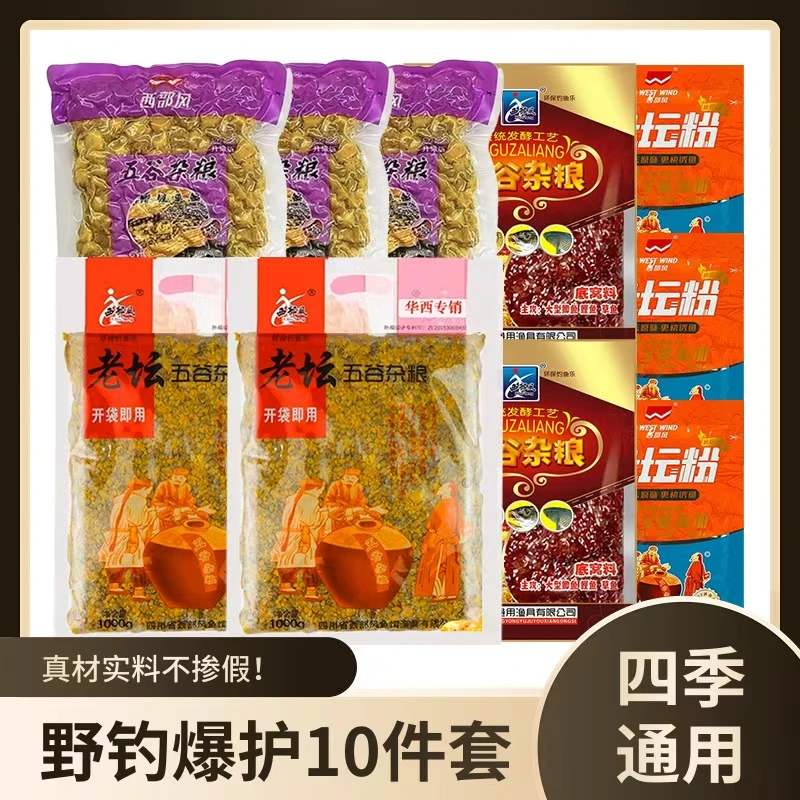 Xibu feng/西部风老坛五谷杂粮曲香S香老坛粉10件套野钓黑坑通用