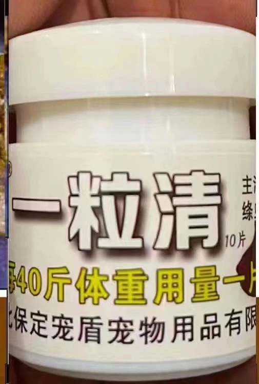 绦虫一粒清。专门针对狗狗体内绦虫。一粒清