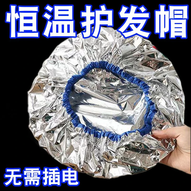 【发热蒸发帽】锡纸发热帽蒸汽焗油染发护发护理发膜恒温不插电