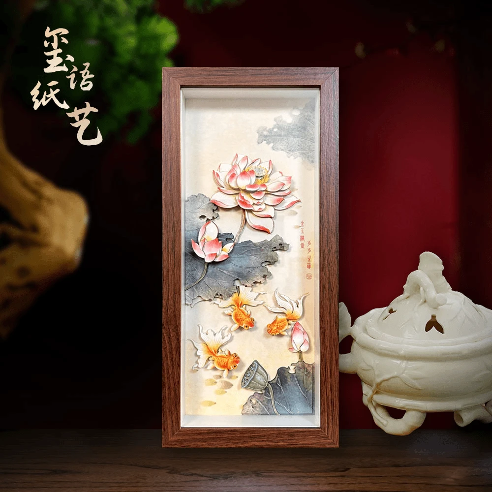 玺语金玉满堂步步生莲装饰画摆件剪纸文创工艺品礼品开业朋友纸艺