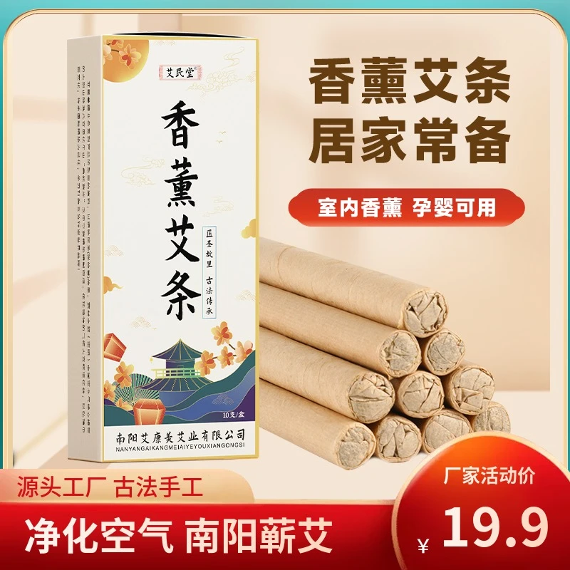 【工厂直发】古法手工陈年艾条辟殳养生艾草香薰室内外用10支/盒