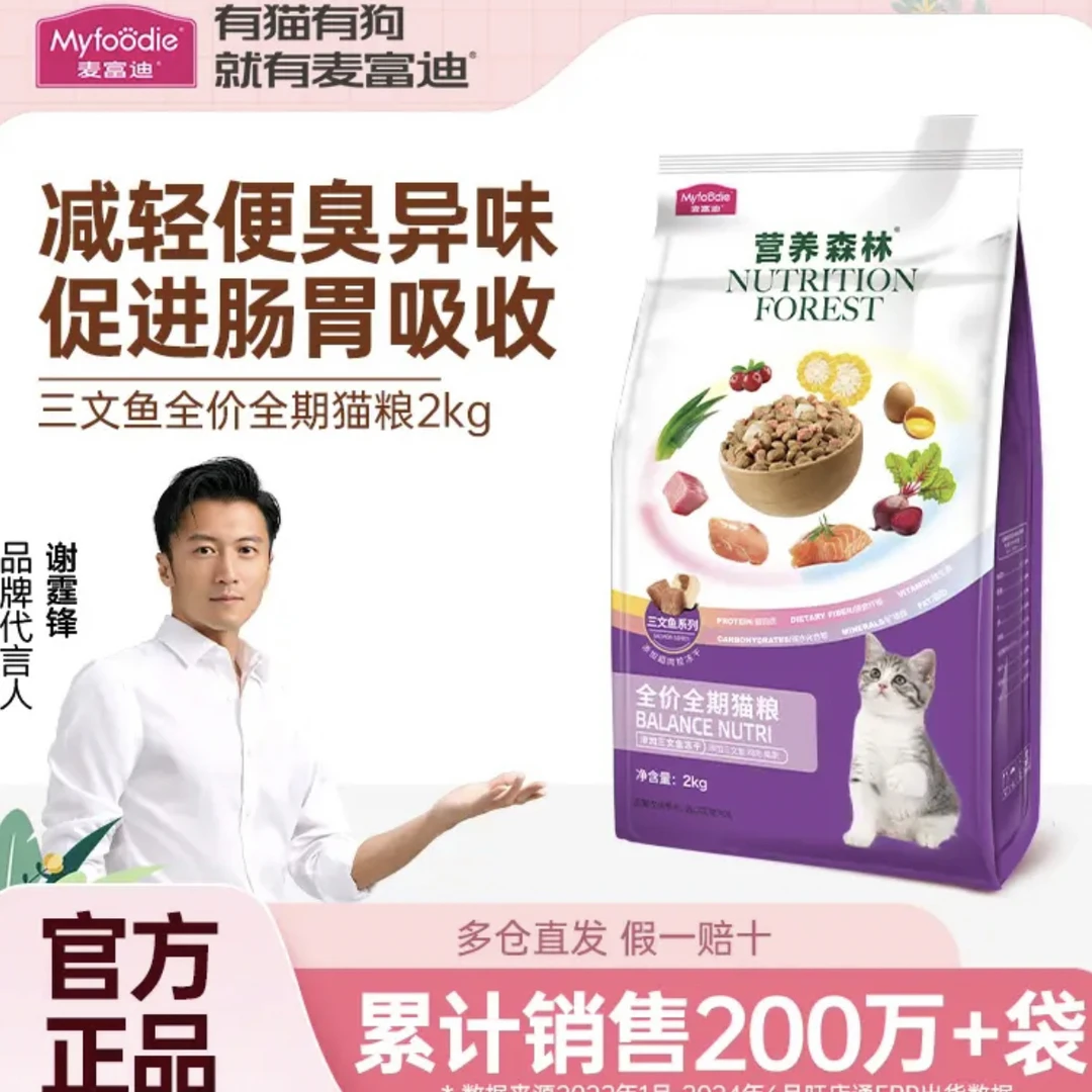 【麦富迪 营养森林】三文鱼冻干全价成猫幼猫猫粮