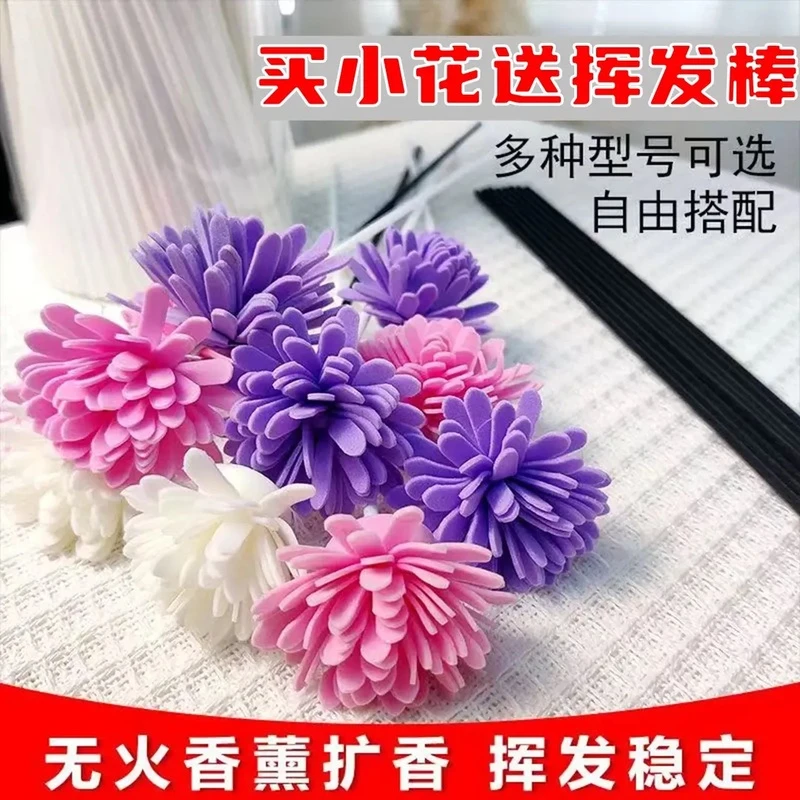 香薰配件香薰花朵泡沫花仿真菊花装饰无火插花艺术装饰品香水扩香