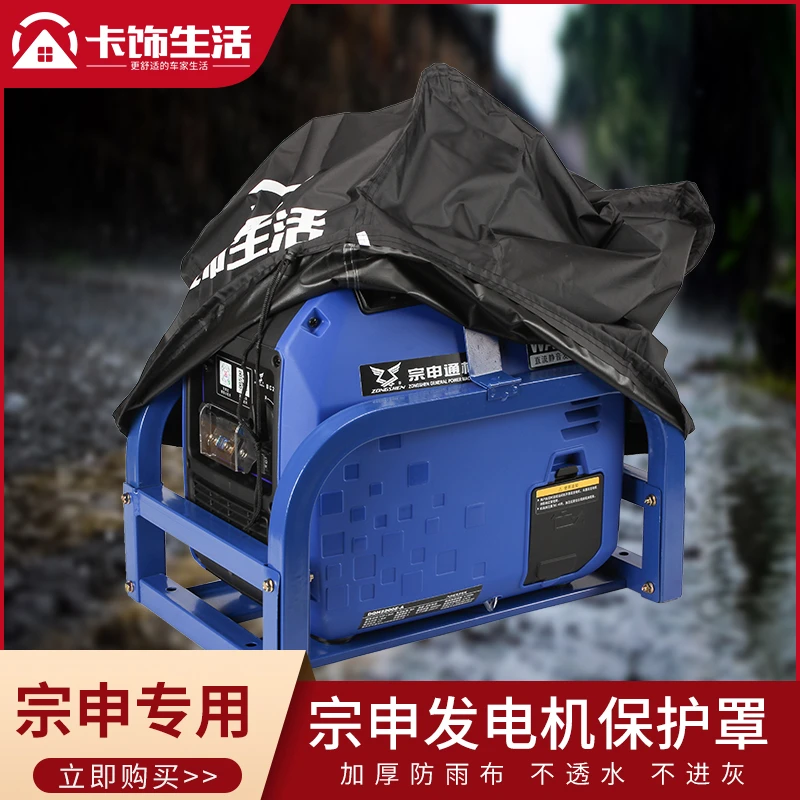 汽电侠宗申24V驻车发电机防水防尘防护罩发电机保护套精品耐用