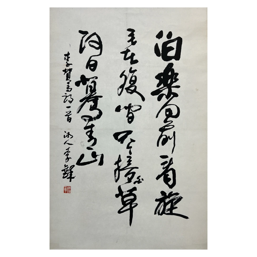 李-铎《书法》104X69cm，6.5平尺。