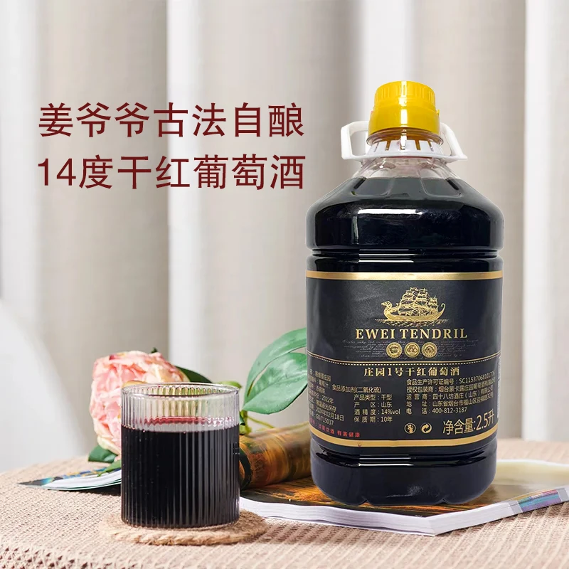 原汁发酵农家自酿14度赤霞珠干红发酵果酒女士5斤甜红酒