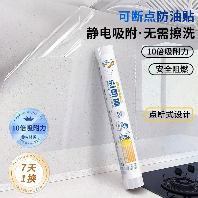 防油厨房贴纸可撕式炒菜静电墙贴灶台油烟机墙面防水防火耐高温膜