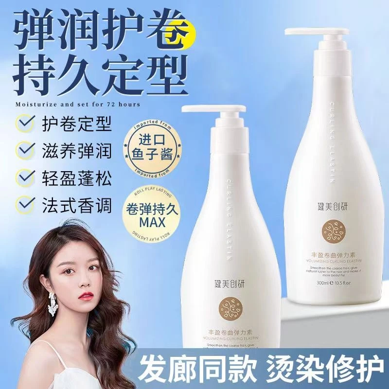 弹力素染烫修护 法式烫护卷 保湿滋养轻盈蓬松防毛躁持久控油弹润