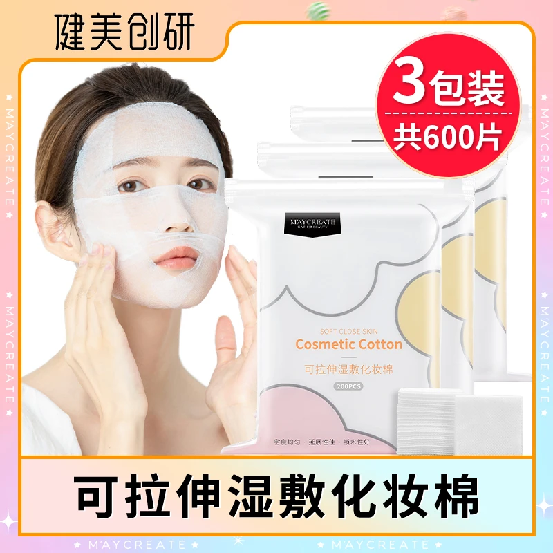 湿敷棉可拉伸敷脸爽肤水面膜超薄省水柔软干湿两用加厚便携化妆棉