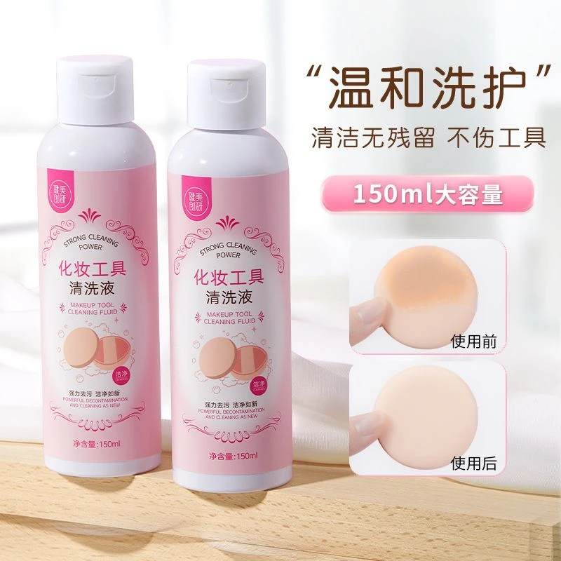 美妆蛋粉扑清洗剂化妆刷清洗器液清洁剂彩妆不吃粉气垫海绵化妆蛋