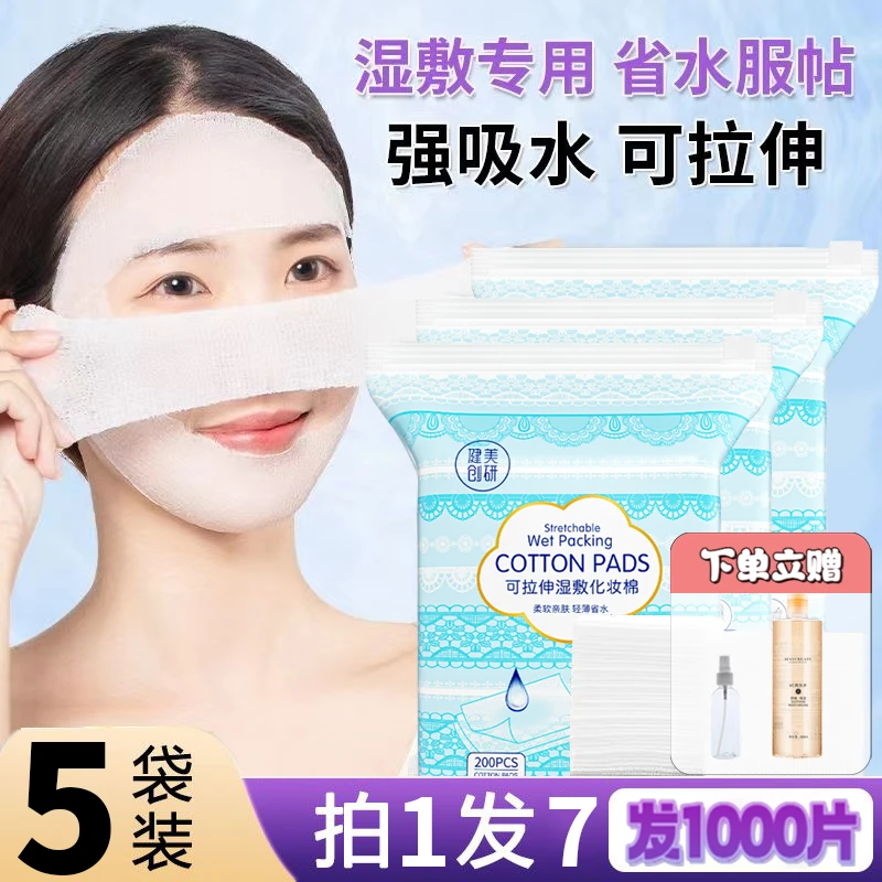 湿敷化妆棉清洁加厚便携天然卸妆棉卸妆巾湿敷棉神器棉片清爽温和