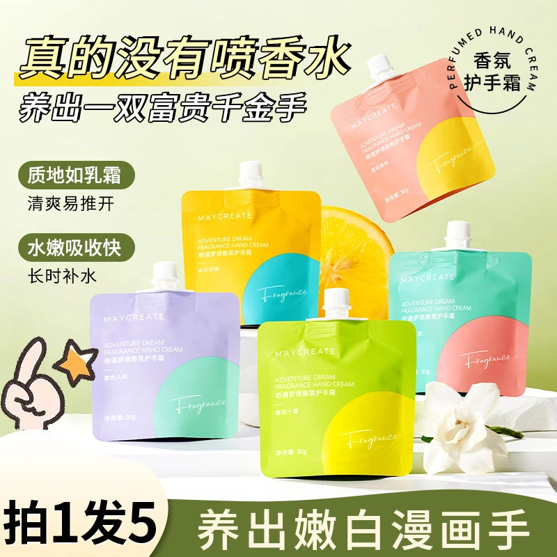 【到手5包】健美创研护香氛护手霜滋润保湿补水不油腻留香便携防干