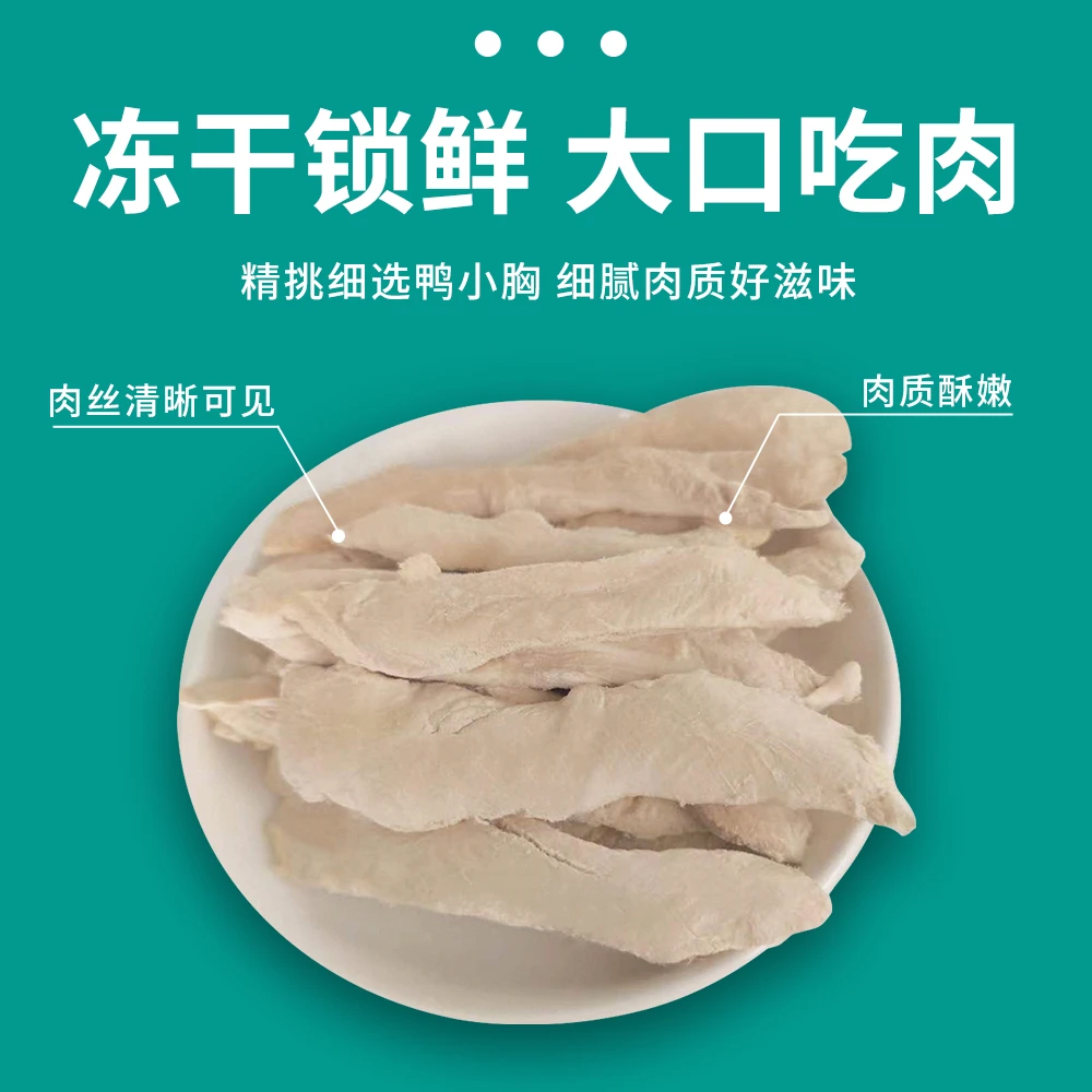 冻干鸭小胸（卡姿兰福利）猫狗通用80克！！