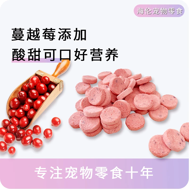 冻干蔓越莓饼（卡姿兰福利）猫狗通用20克！！