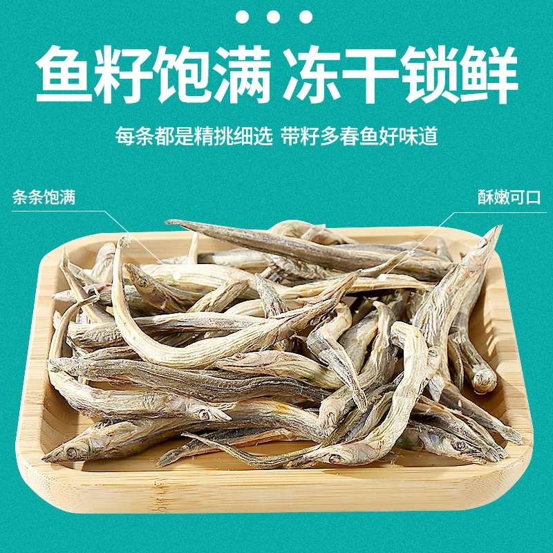 冻干多春鱼小号（卡姿兰福利） 50克！！