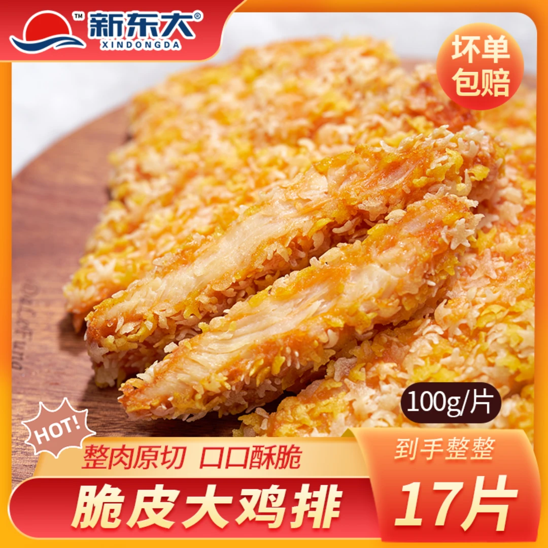 【到手17包】雪花鸡排100g/袋油炸香酥空气炸锅半成品食材鸡胸肉