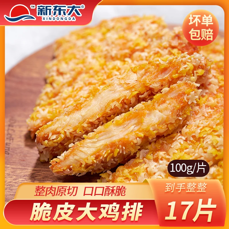 新东大雪花鸡排100g*17袋油炸半成品空气炸锅香酥脆肉嫩鲜美MQ