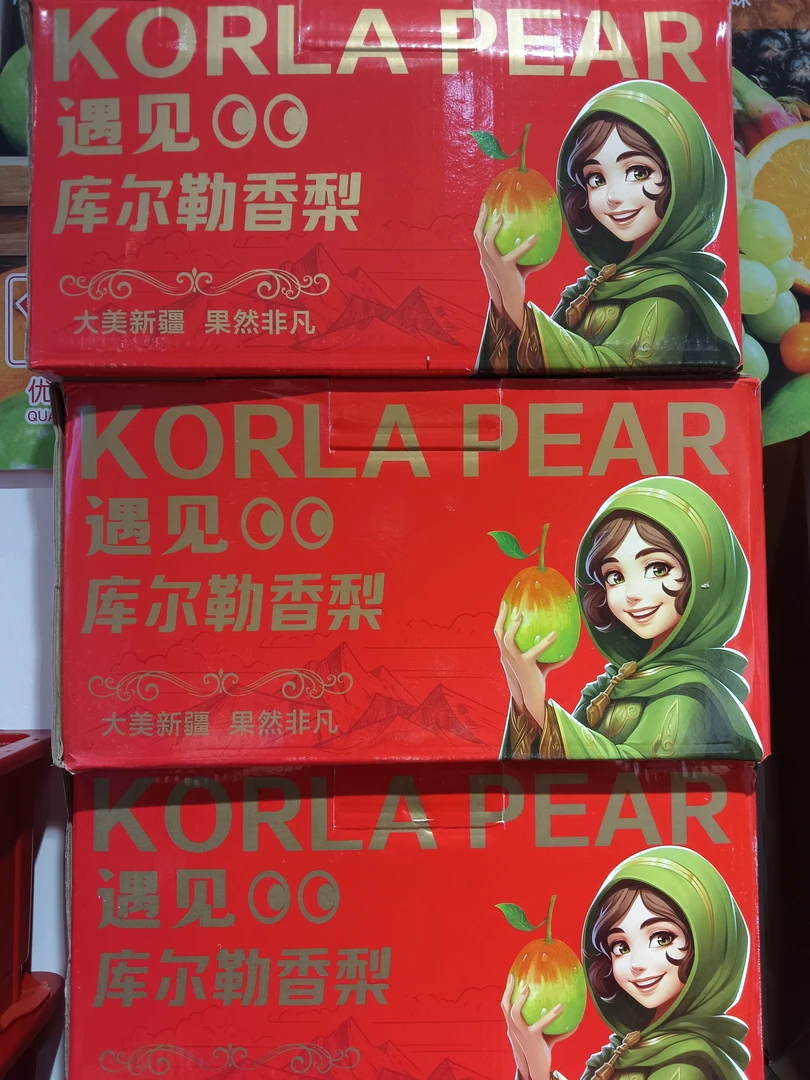 库尔勒香梨